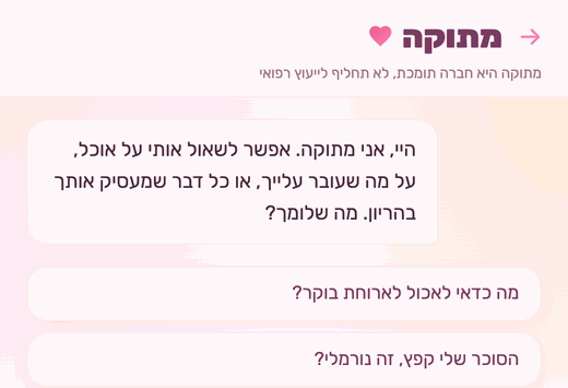 שיחה עם מתוקה על תזונה וסוכרת הריון